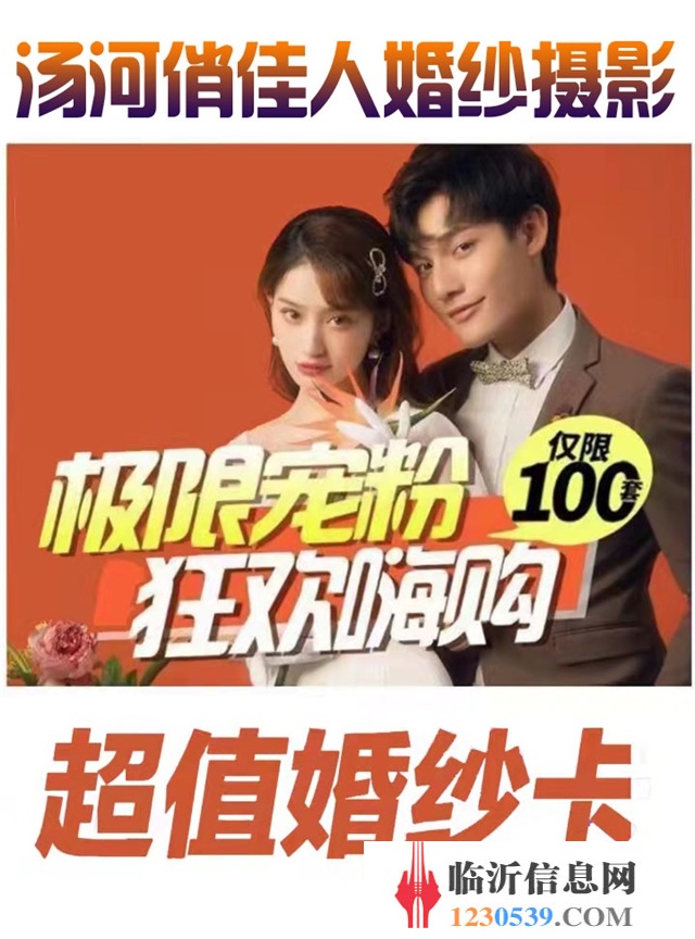 5·1寵愛計劃！99元搶3999元婚紗攝影大禮包！湯河俏佳人這波福利太嗨了，快報名！