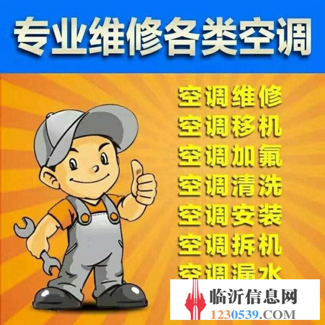 家電維修安裝