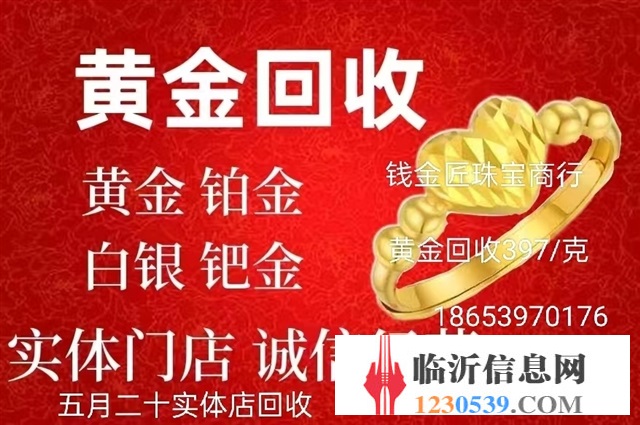 黃金回收珠寶寄賣