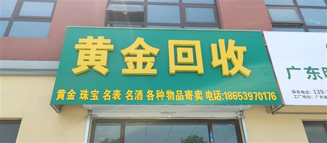 黃金回收的圖標(biāo)