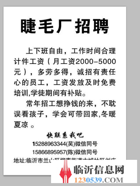 手工活，睫毛廠，不耽誤看孩子，冬暖夏涼