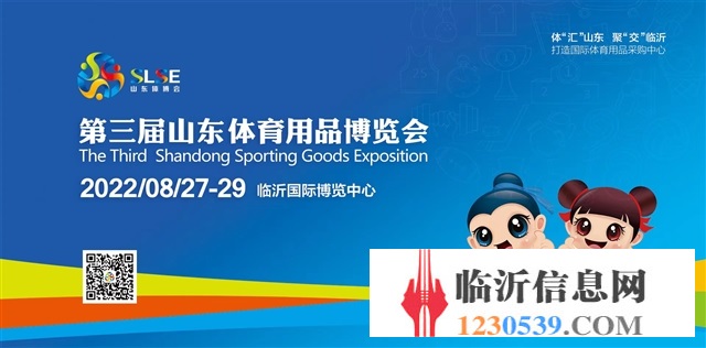 第三屆山東體育用品博覽會(huì)