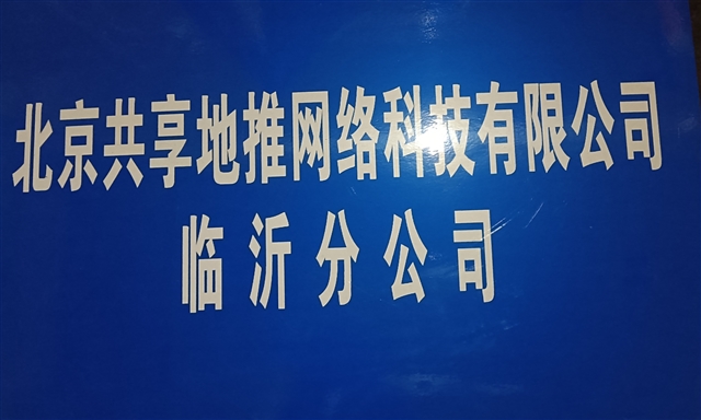共享地推的圖標(biāo)