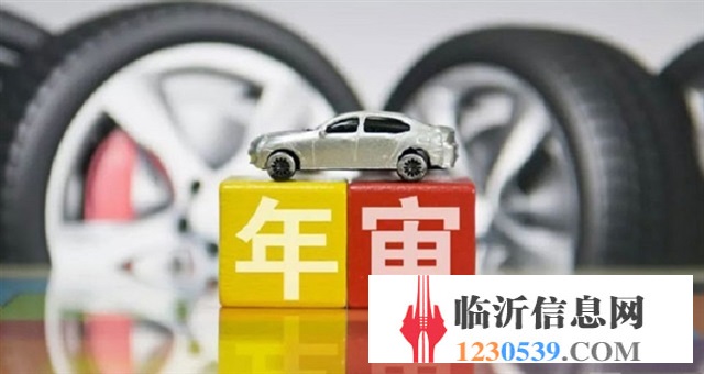 臨沂車輛年審小車檢測(cè)僅需120元！省錢！省錢！真省錢！