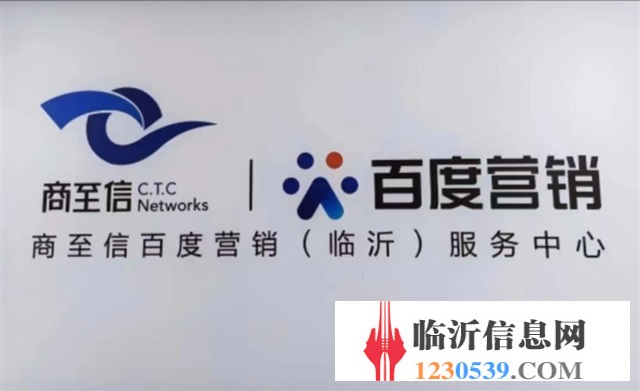 臨沂百度線上廣告推廣