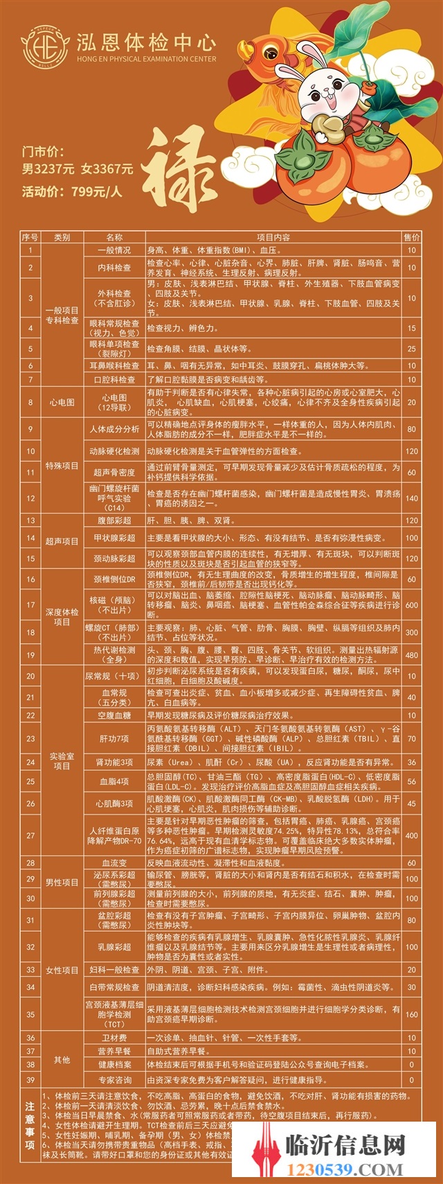 泓恩體檢優(yōu)惠體檢活動(dòng)