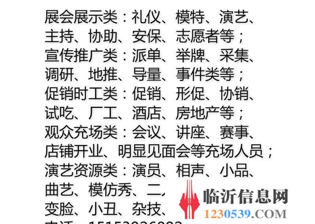 臨沂大學(xué)兼職俱樂(lè)部伴郎伴娘團(tuán)隊(duì)傳單派發(fā)團(tuán)隊(duì)15153926082