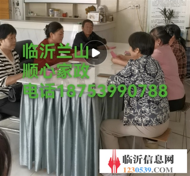 臨沂順心家政
