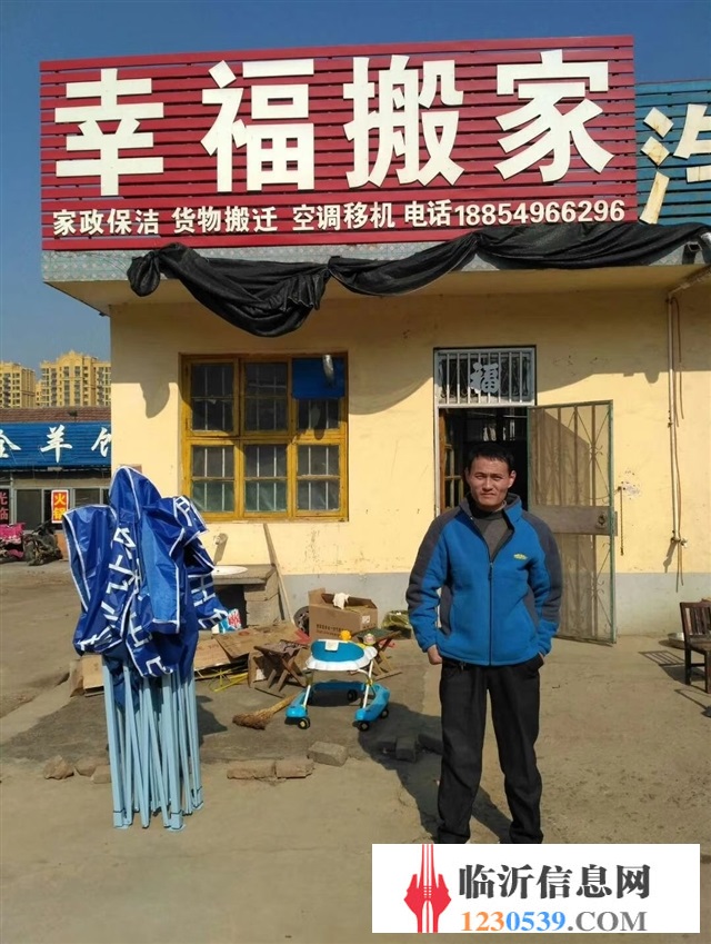 臨沂莒南幸福搬家公司